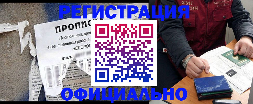 временная регистрация адрес в Щёлкино