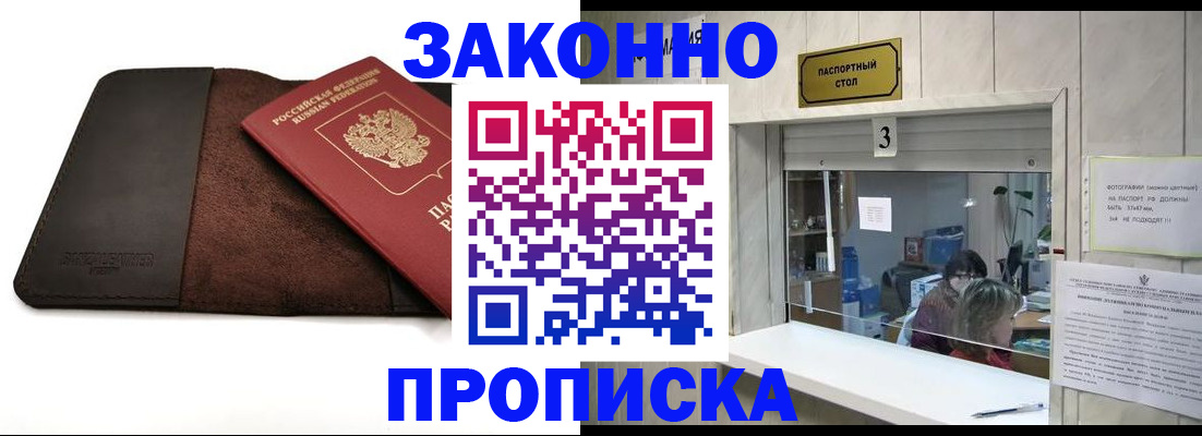 прописка в Щёлкино