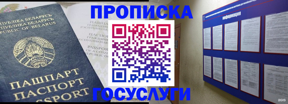 временная регистрация недорого в Щёлкино