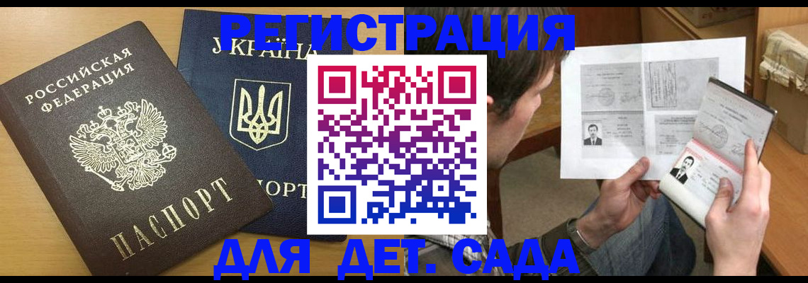 прописка для кредита в Щёлкино